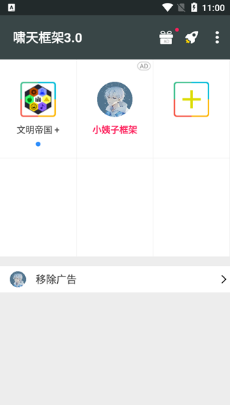 啸天框架3.4正式版