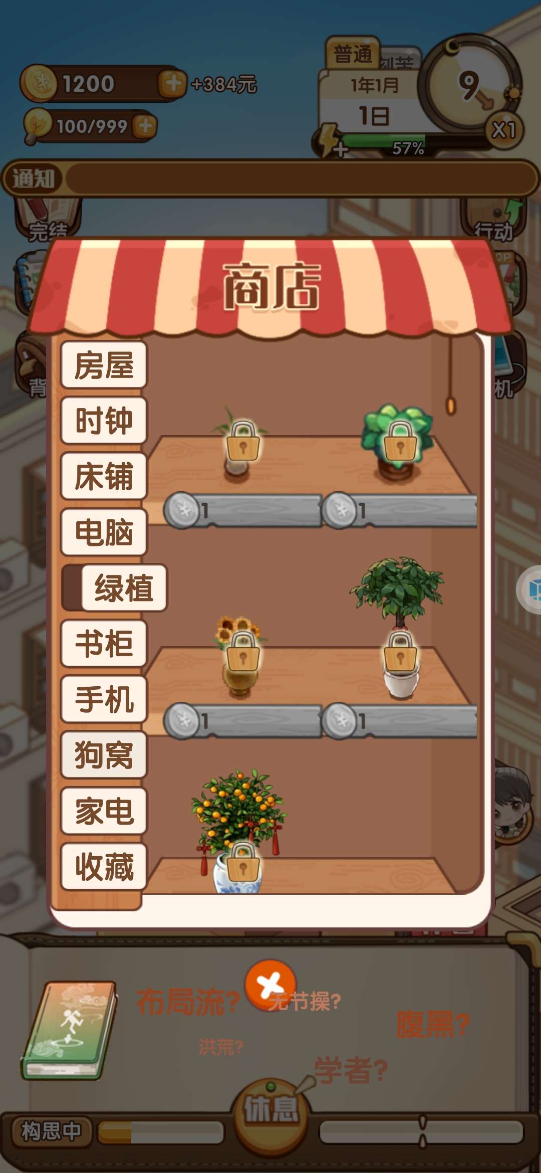 小说家模拟器2破解版最新 小说家模拟器2破解版最新
