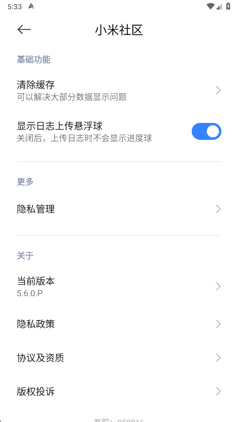 小米社区官方版 6.1.0手机版