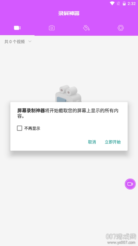 屏幕录制神器高清版 屏幕录制神器高清版