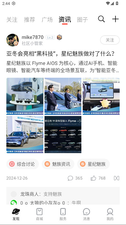 魅族社区最新版 6.9.0安卓版