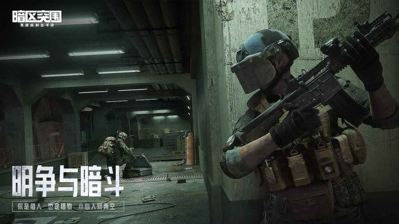 暗区突围体验服最新版 3.7.365.365中文版