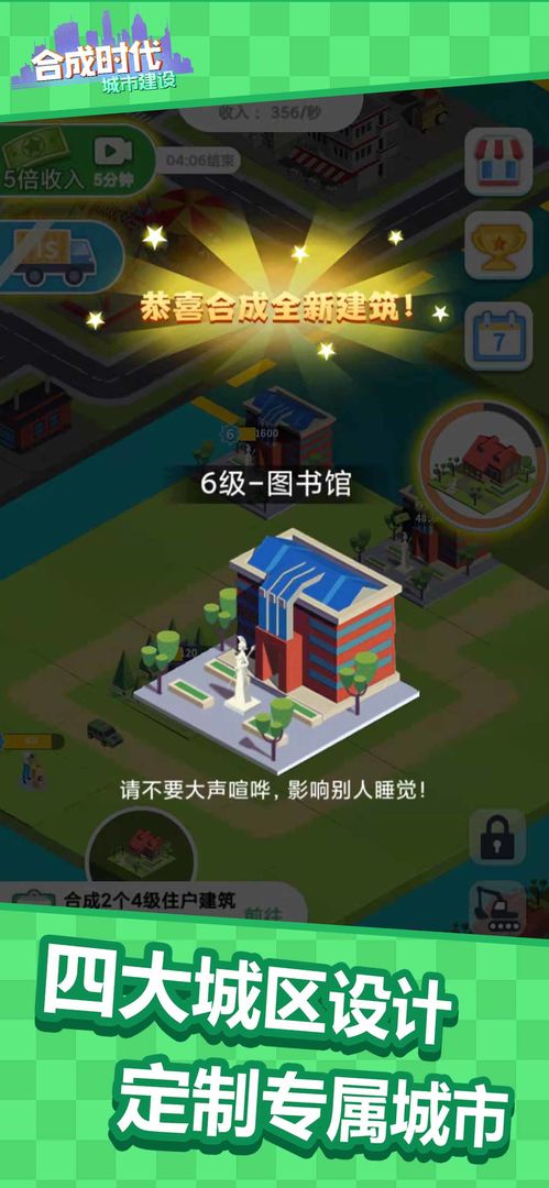 合成时代之城市建设游戏 1.8.4版本