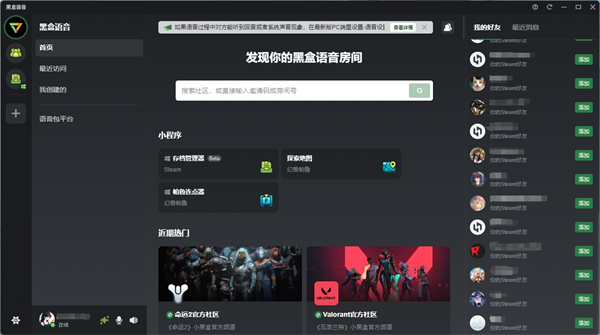 黑盒语音