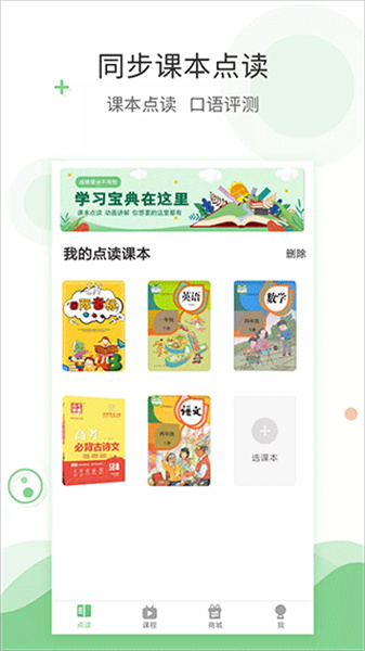 爱点读英语手机版