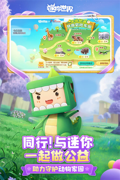 迷你世界九游版