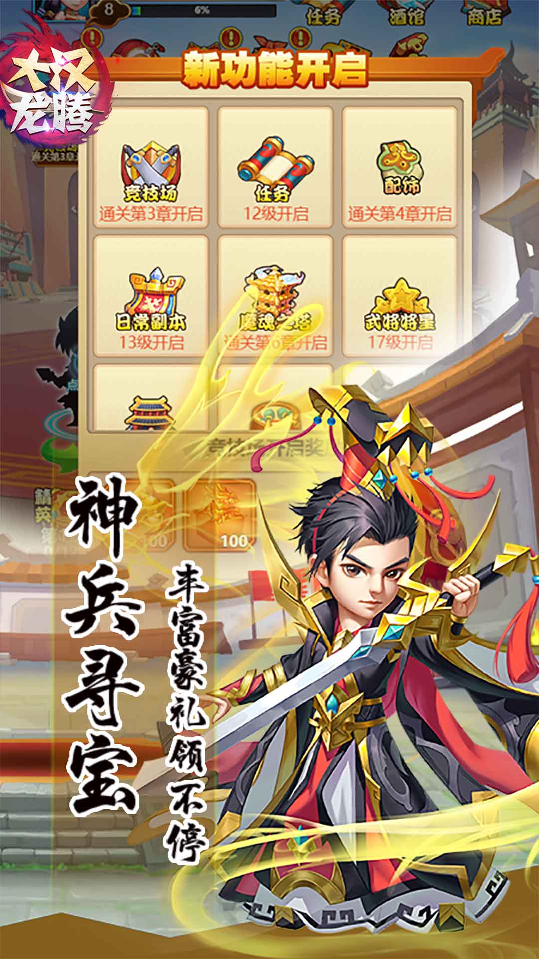 大汉龙腾GM商城系统福利版 1.0.0无限金币版