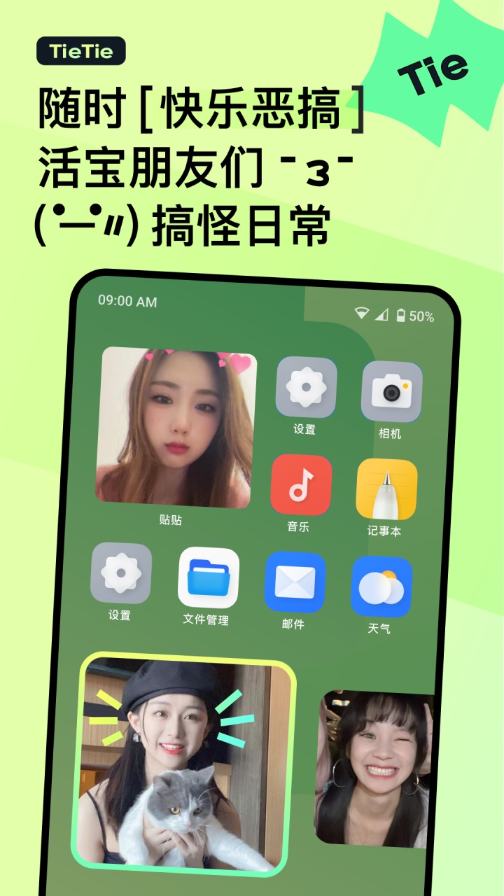 贴贴tietie 2.0.47最新版