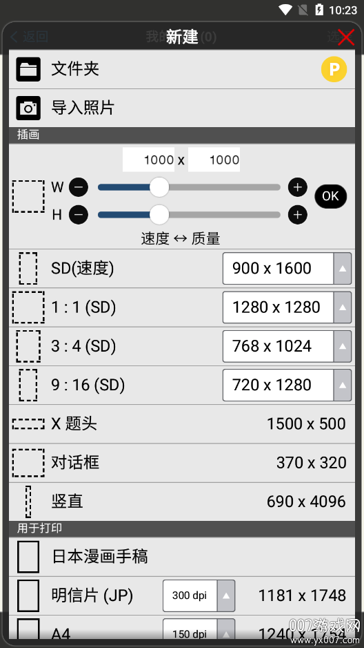 爱笔思画xoppo手机版