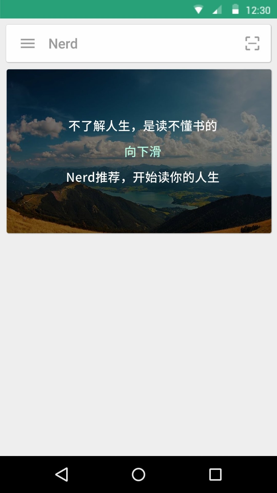 Nerd极客创客阅读社区官方版