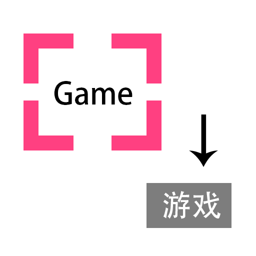 游戏翻译助手app下载2026安卓最新版
