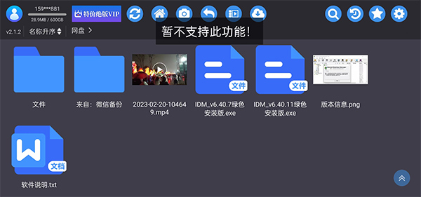 蜗牛云盘手机版