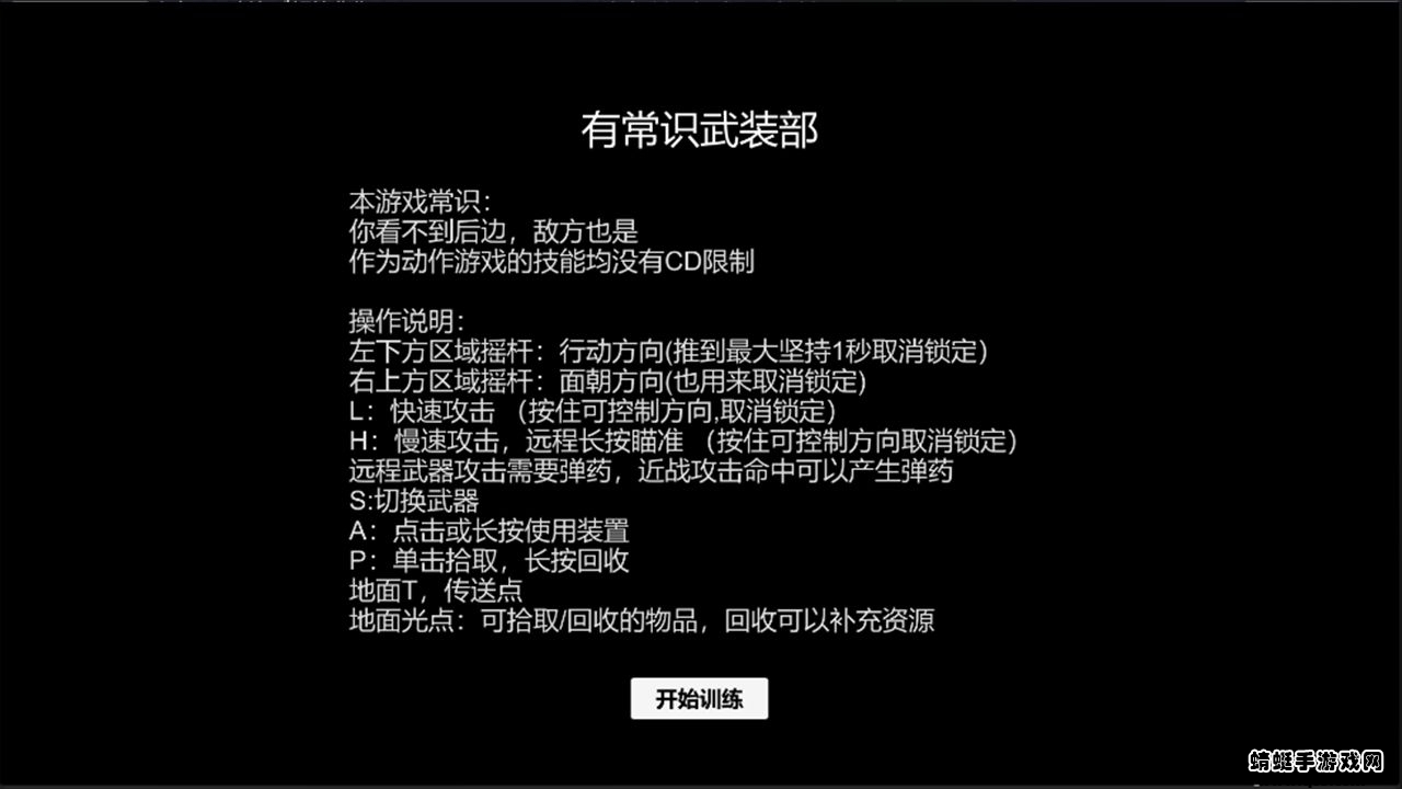 有常识武装部破解版无限钱版 有常识武装部破解版无限钱版