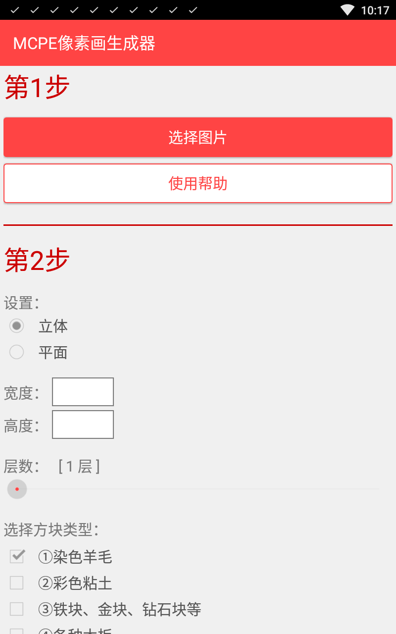 mcpe像素画生成器手机版 1.01安卓版