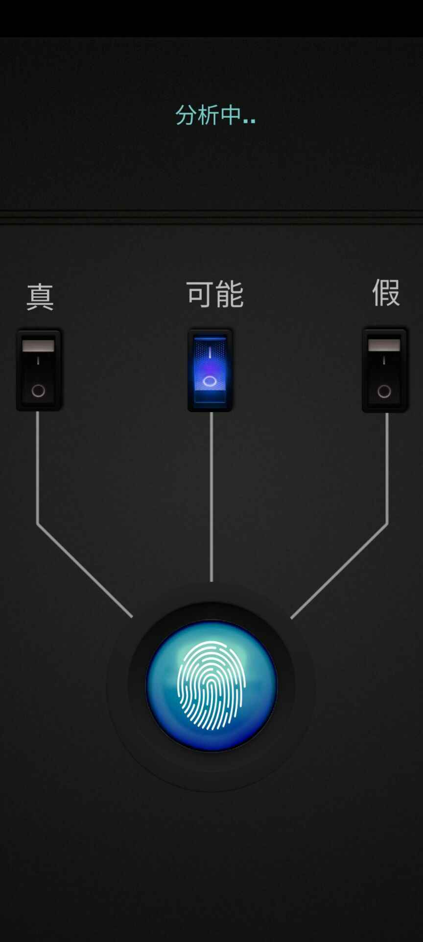 测谎仪模拟器中文版 1.0.0安卓版