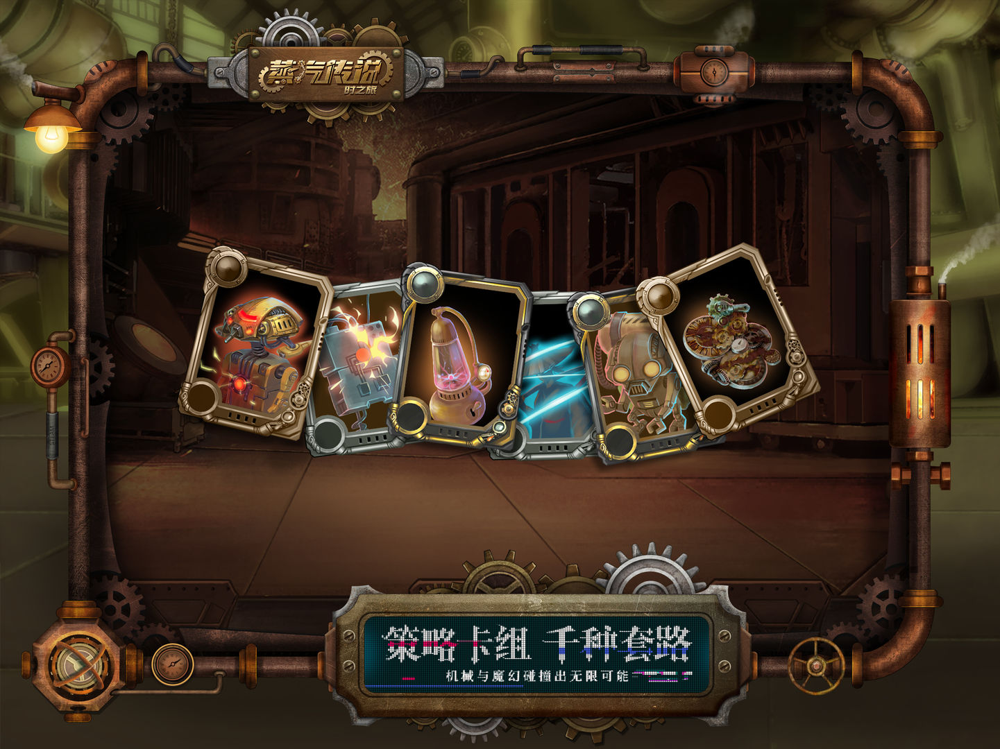 蒸汽传说时之旅官方版 16最新版