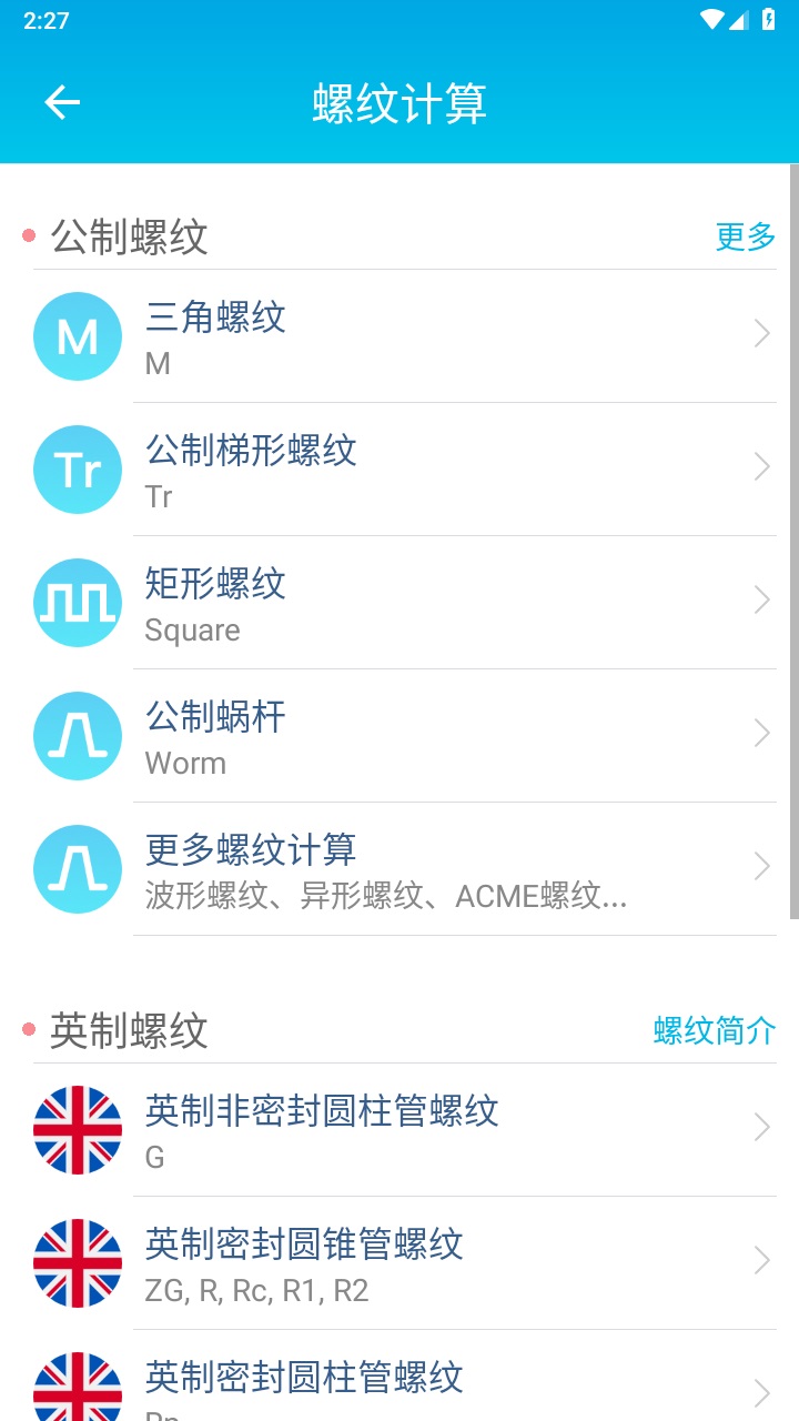数控车工计算免费软件 2.5最新版