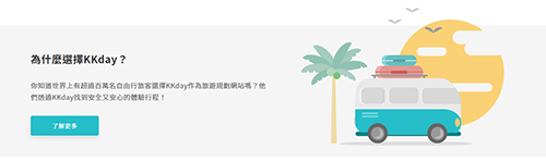 KKday旅行官方版3