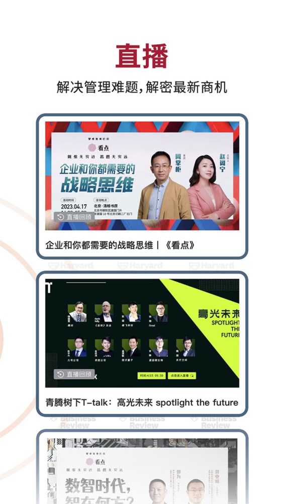 哈佛商业评论app 2.10.1官方版