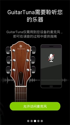 GuitarTuna老版本