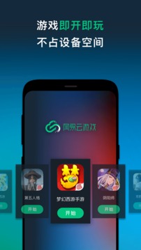 网易云游戏官方正版