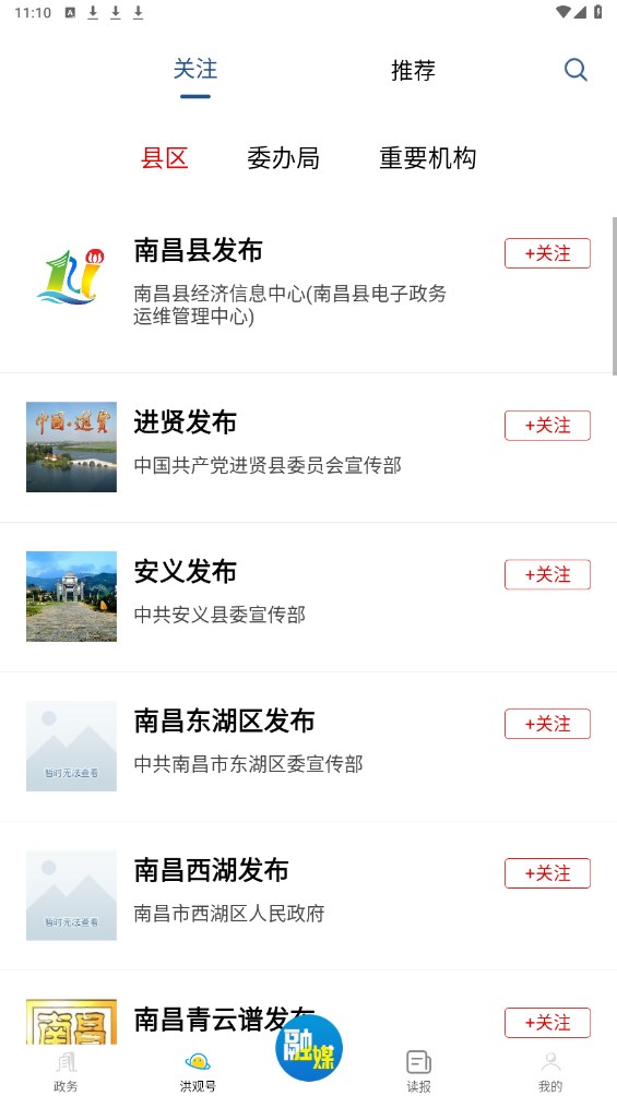 洪观新闻app 1.5.2手机版