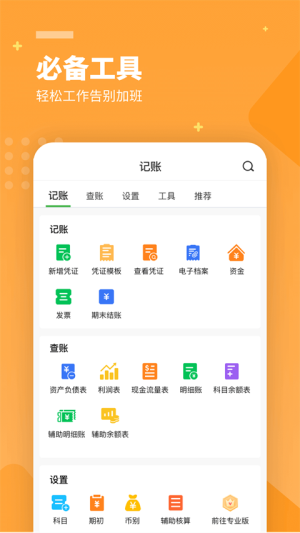 柠檬云财务全新版