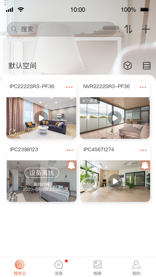 视优云监控app官方版