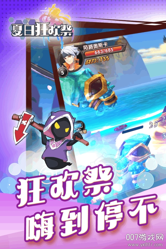 夏日狂欢祭任意转职版