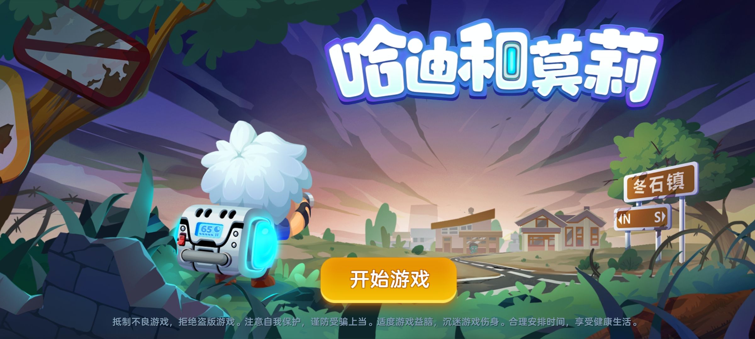 哈迪和莫莉游戏 哈迪和莫莉游戏