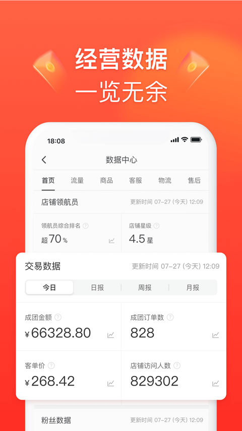 拼多多卖家版app最新版