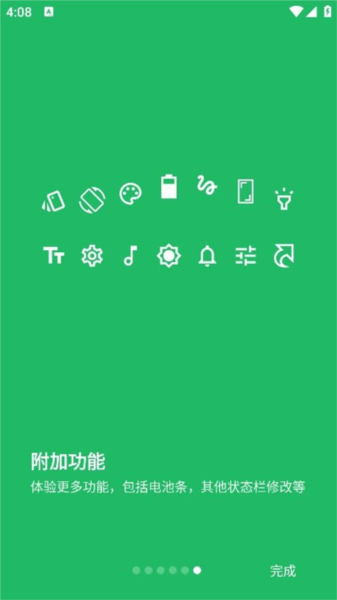 超级状态栏图片1