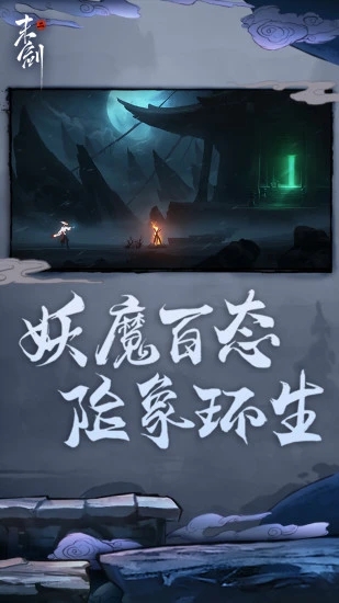 末剑2免登录