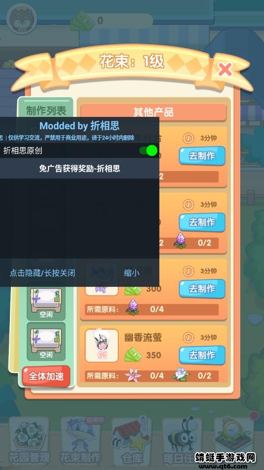 阳光花店破解版免广告 1.0.0安卓版