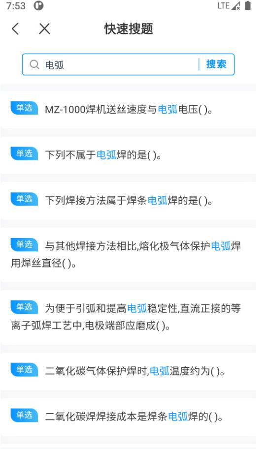 焊工考试一点通 2.0.2安卓版