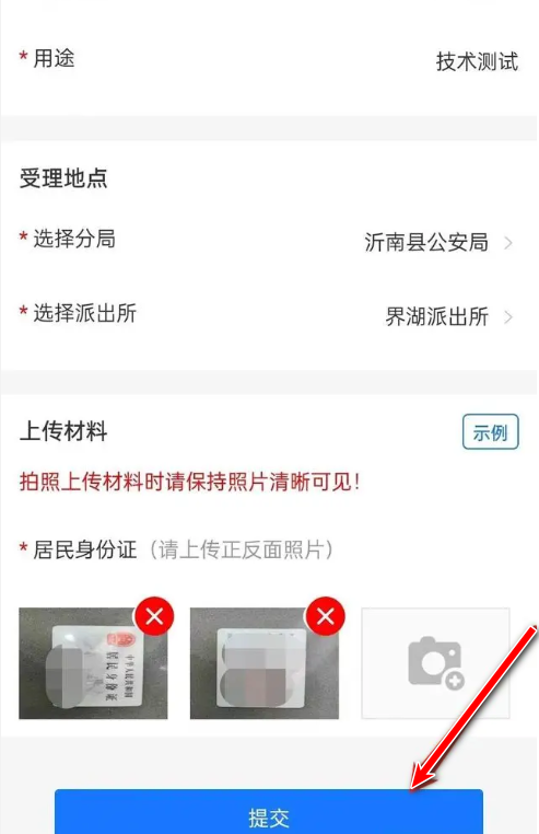 爱山东app养老保险认证 爱山东app养老保险认证