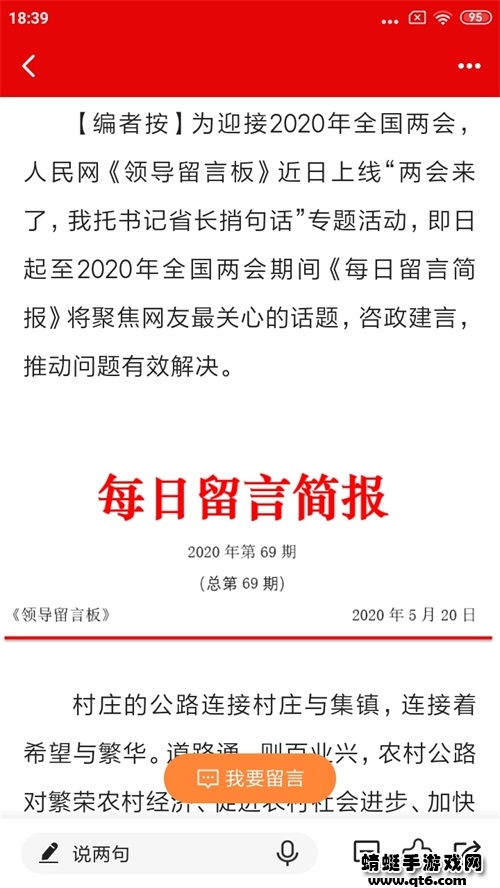 领导留言板app 4.2.9最新版