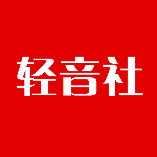 轻音社app下载广播剧新版