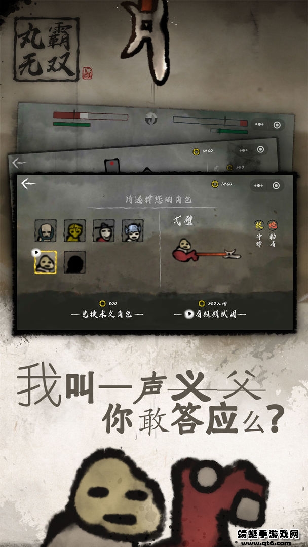 丸霸无双手游 1.2.4安卓版