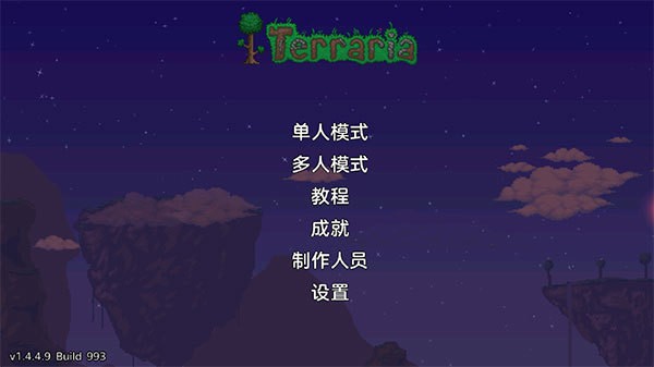 泰拉瑞亚
