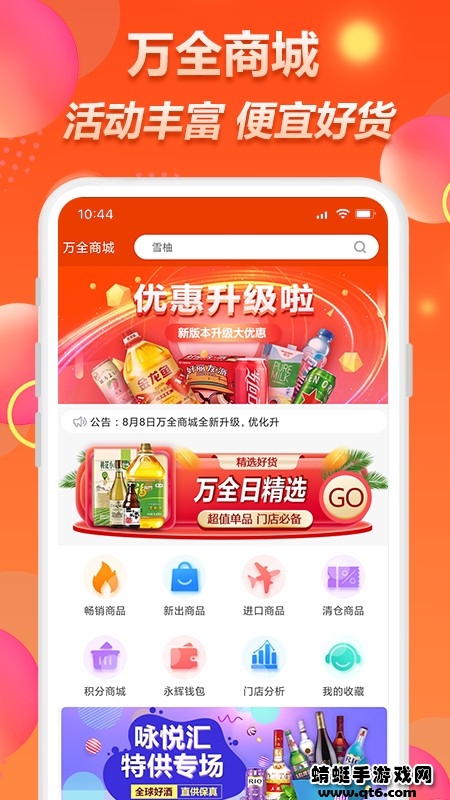 万全商城app