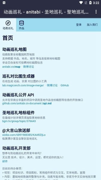 anitabimap动画圣地巡礼地图