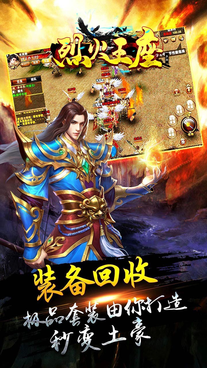 烈火王座复古手游 1.0.0安卓版