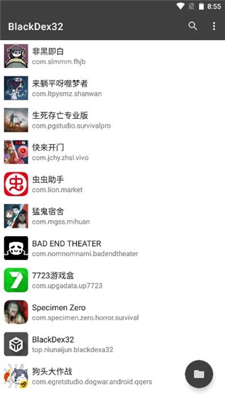 BlackDex32脱壳教程图片1