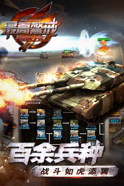 最高警戒手机版