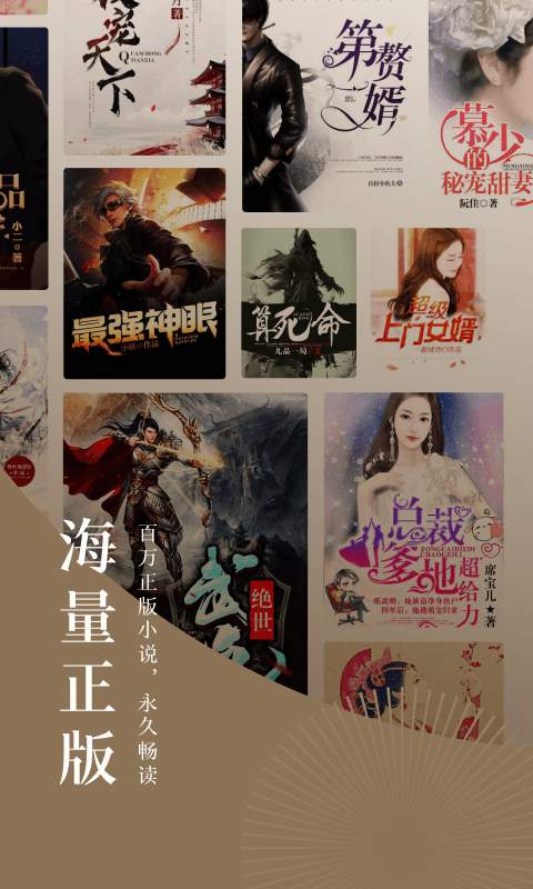 番茄免费阅读小说2019旧版