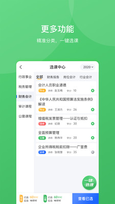 东奥继教学堂官方版 2.5.7安卓版