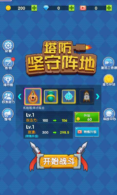 坚守阵地塔防游戏安卓破解版