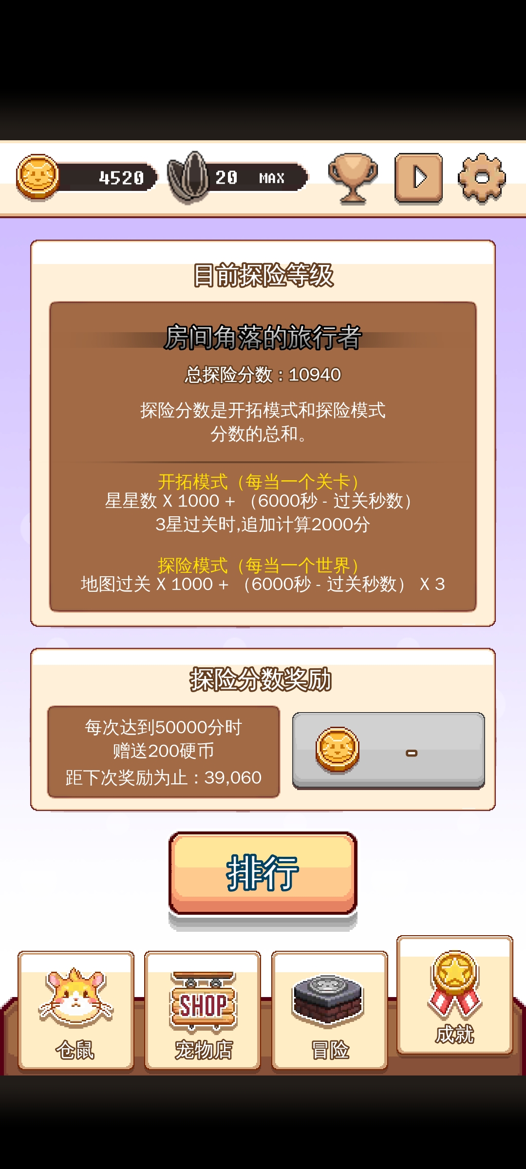 超级仓鼠球无限货币版 1.1.9中文版