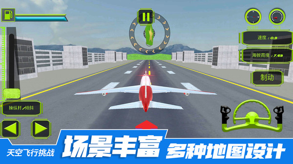 天空飞行挑战游戏 天空飞行挑战游戏